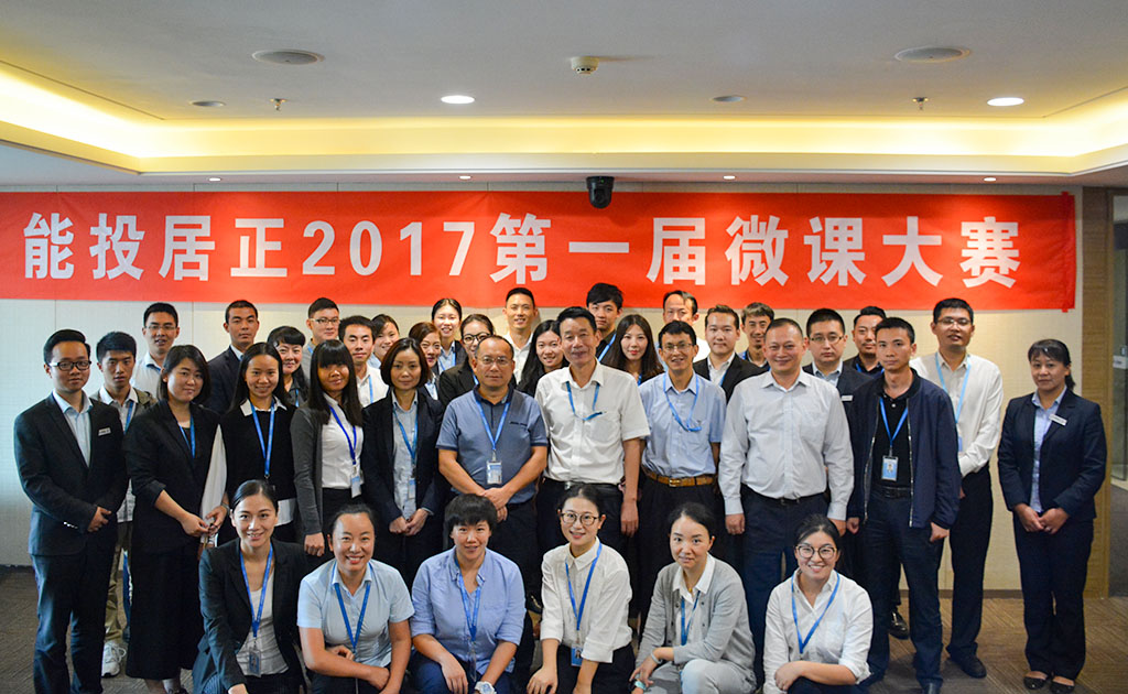 居正公司組織開展“2017年微課大賽”活動(dòng)-云南能投居正產(chǎn)業(yè)投資有限公司