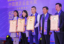 居正公司獲2017-2018中國酒店業(yè)金光獎最佳業(yè)主獎-云南能投居正產(chǎn)業(yè)投資有限公司