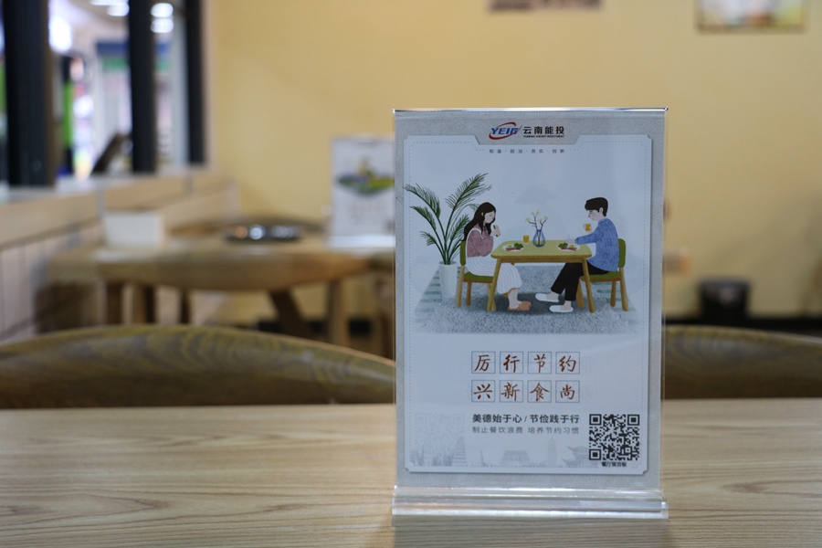 “愛衛(wèi)同行，共創(chuàng)節(jié)儉之風(fēng)”——居正公司愛國衛(wèi)生“7個專項行動”及制止餐飲浪費行為持續(xù)推進-云南能投居正產(chǎn)業(yè)投資有限公司
