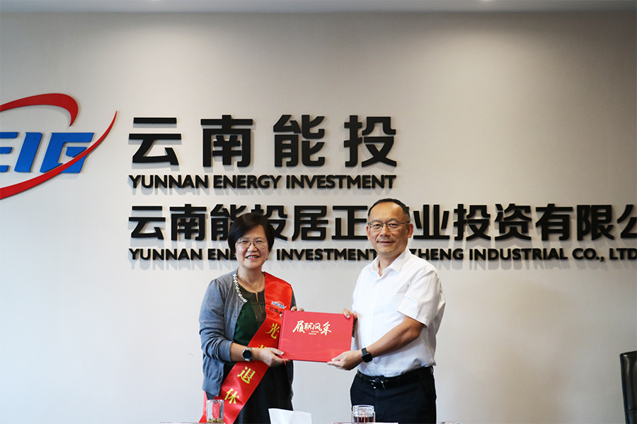 居正公司舉行退休職工歡送會-云南能投居正產業(yè)投資有限公司